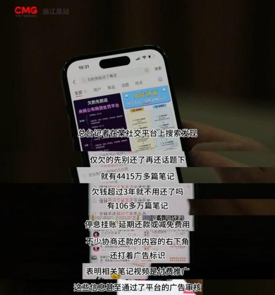 央视调查小红书“欠钱不用还”笔记陷阱：假律师收钱不办事  每月巨额广告投流获客