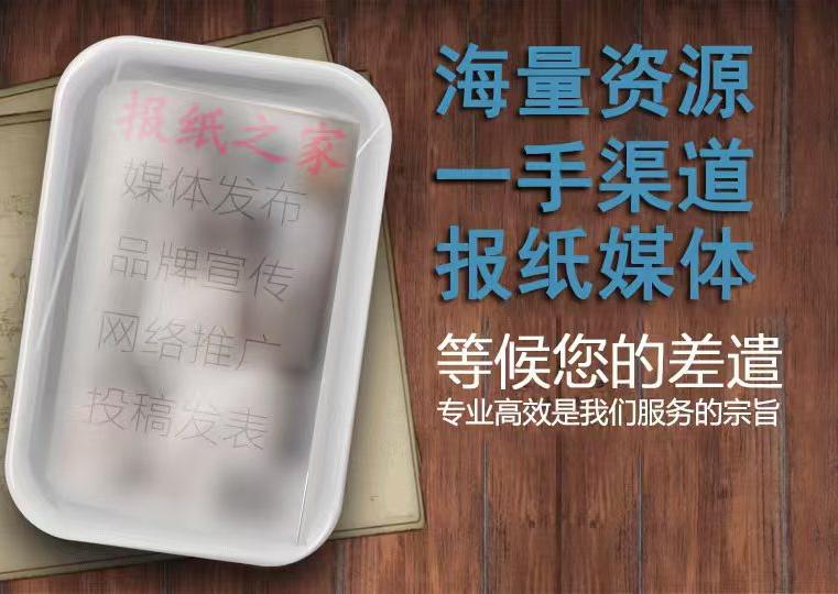 纸媒新篇：权威传播如何借势破局，报纸之家打造一站式解决方案