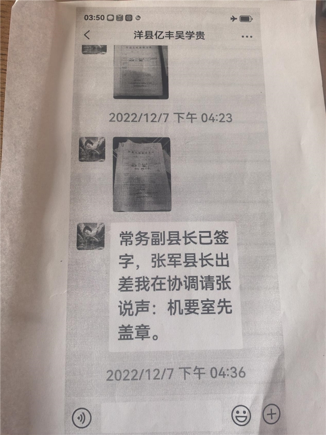 ——洋县相关单位及人员违规操作致国有资产流失、投资权益受损纪实