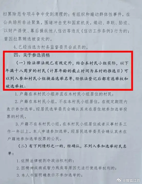 二十年，四亿元，一个“失控”的村庄