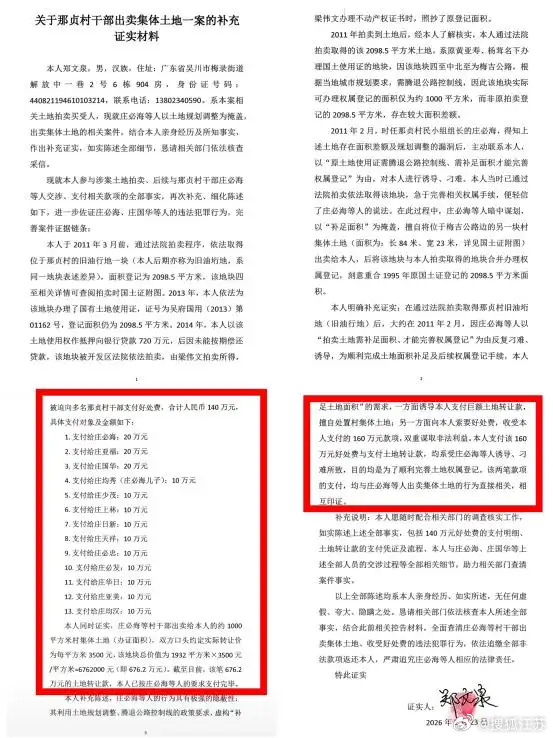 二十年，四亿元，一个“失控”的村庄